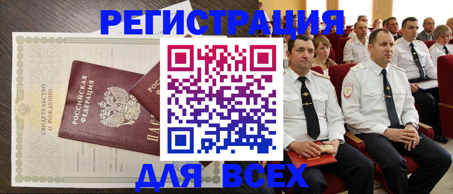 прописка в Звенигово